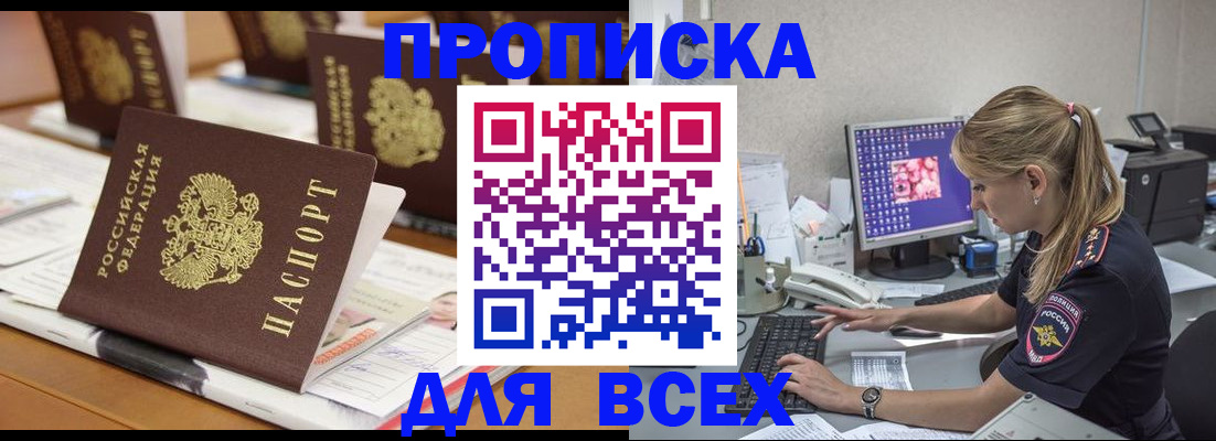 прописка 2025 в Хвалынске