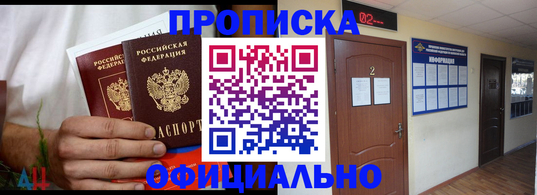 прописка законно в Хвалынске