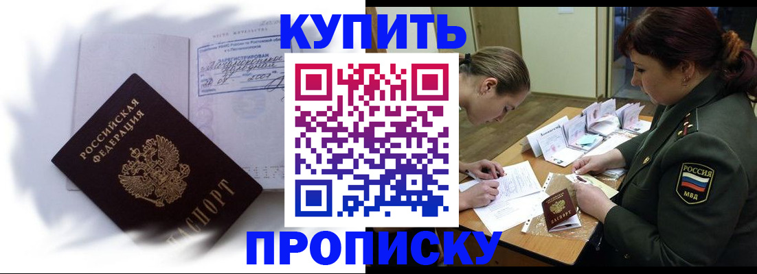 прописка в Хвалынске